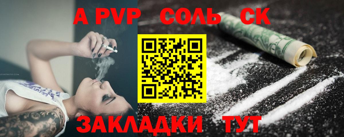 А ПВП кристаллы Киров