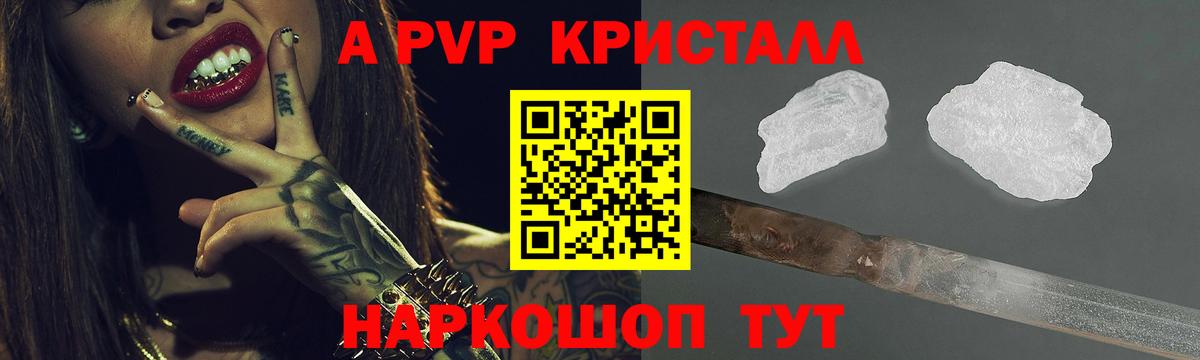 Альфа ПВП мука  A PVP  Киров  А ПВП кристаллы  A PVP Соль  Вход с VPN 