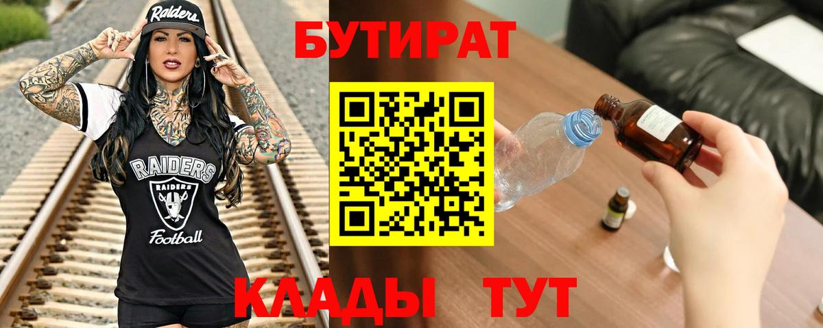 БУТИРАТ Butirat  Вход с VPN  Киров 