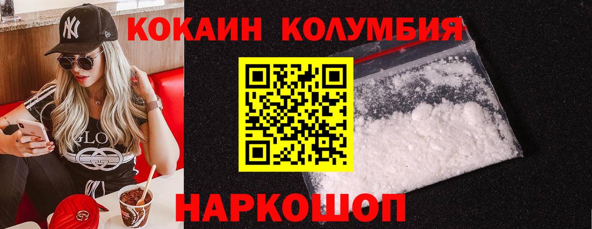 COCAIN Columbia  Cocaine 97%  Киров  КОКАИН  купить наркотики цена  Вход с VPN 
