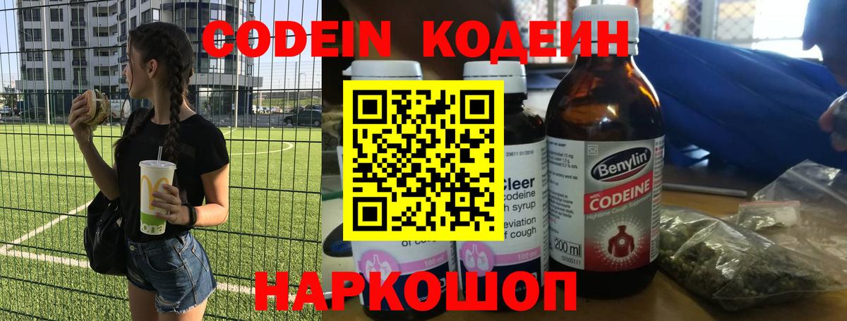 Киров  Кодеиновый сироп Lean напиток Lean (лин)  Вход с VPN 