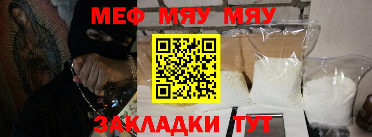 Мефедрон мяу мяу  МЯУ-МЯУ  Вход с VPN  Киров  Мефедрон mephedrone 