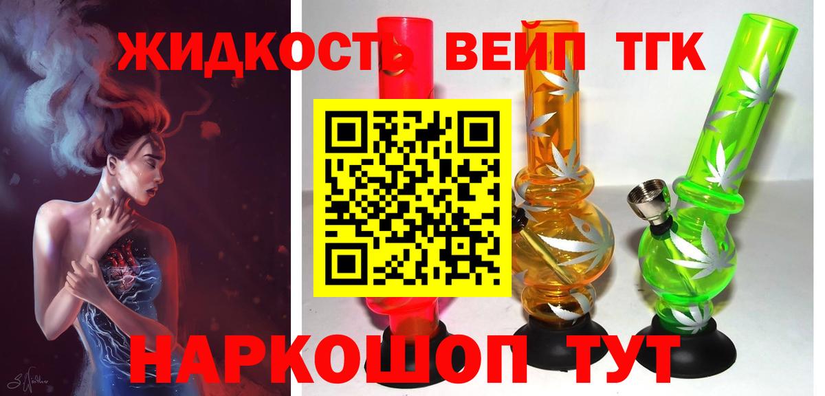 Дистиллят ТГК вейп  Дистиллят ТГК вейп с тгк  где найти наркотики  Киров  Вход с VPN 